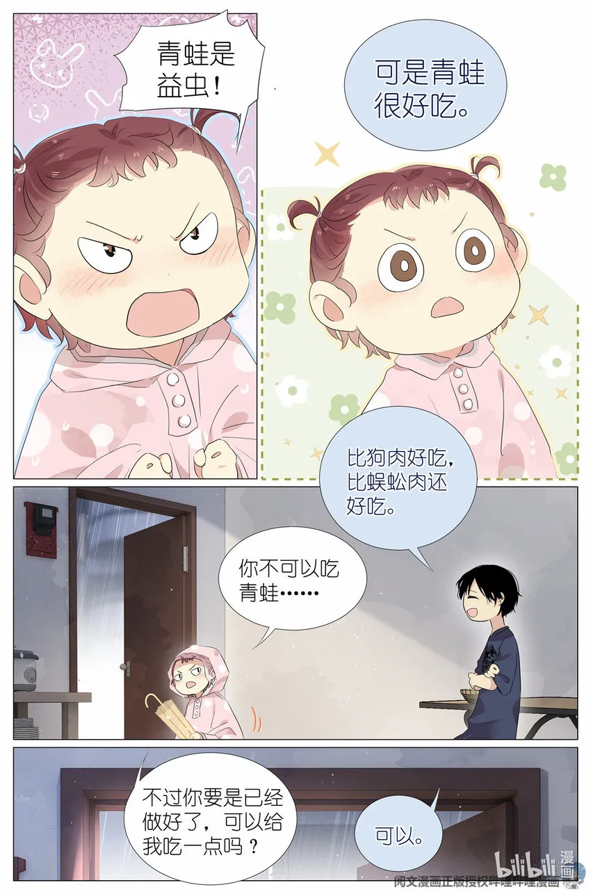 020 总裁对总裁 第16页