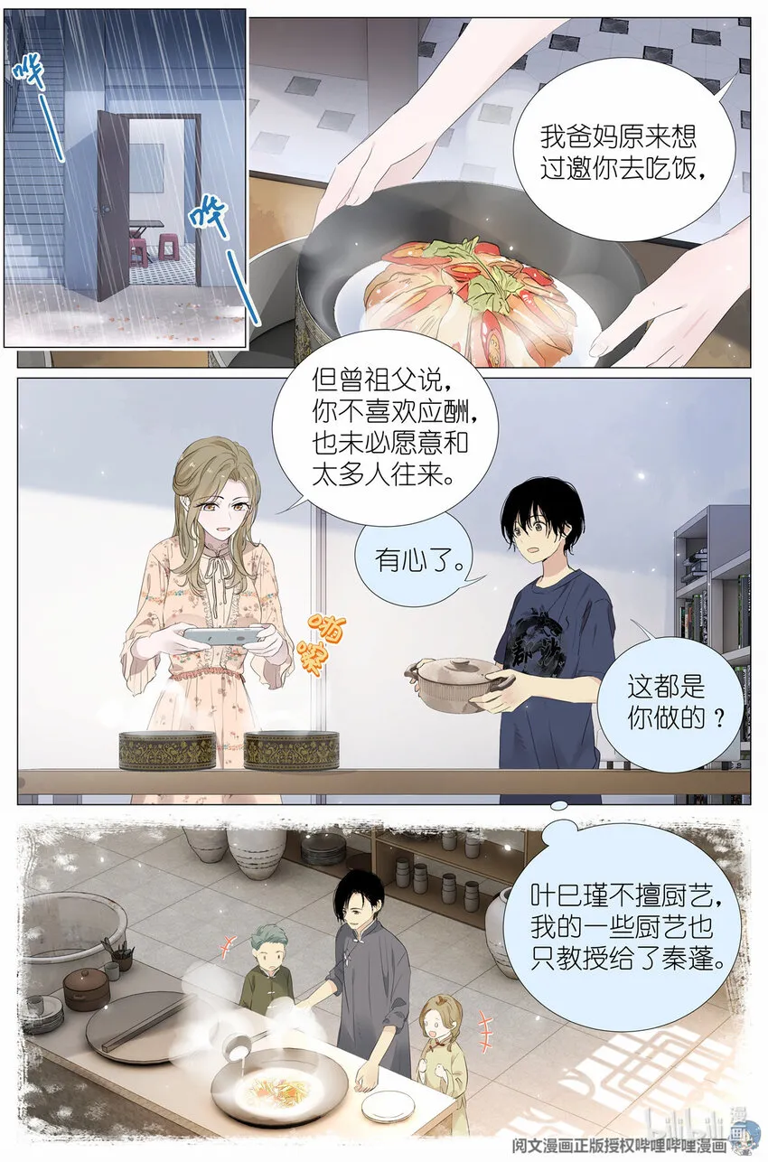 021 叶巳瑾与苏眉孰美？ 第5页
