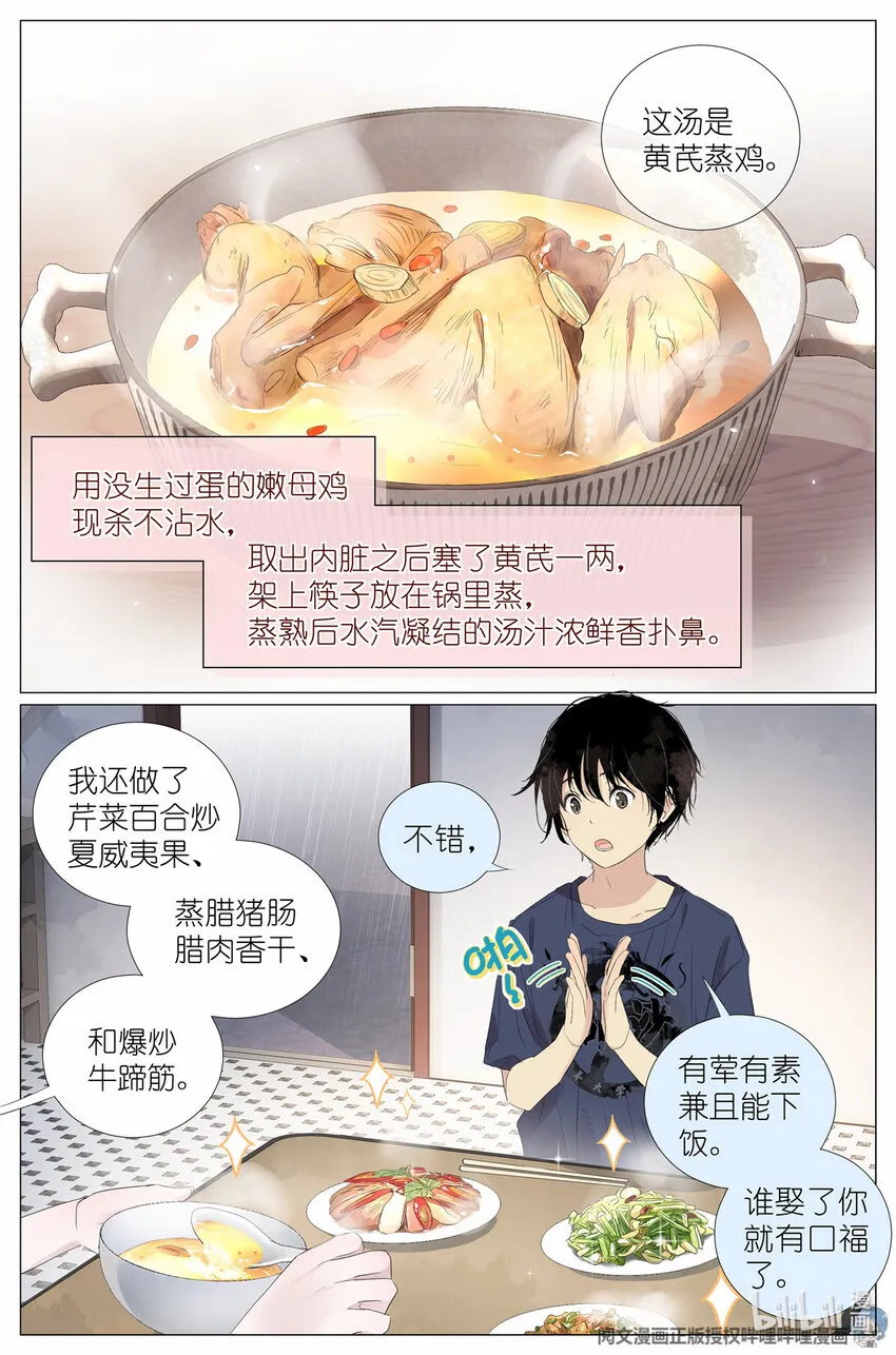 021 叶巳瑾与苏眉孰美？ 第6页