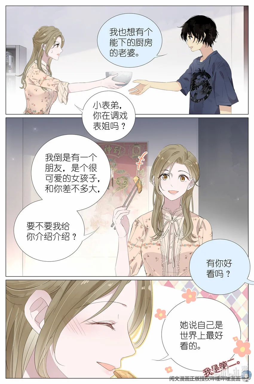 021 叶巳瑾与苏眉孰美？ 第7页