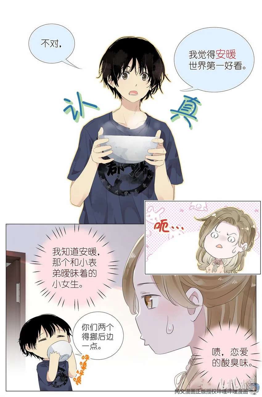 021 叶巳瑾与苏眉孰美？ 第8页