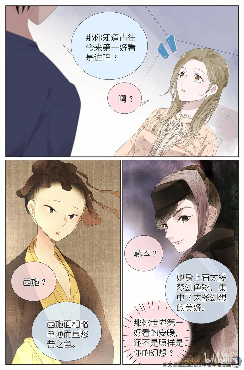021 叶巳瑾与苏眉孰美？ 第9页