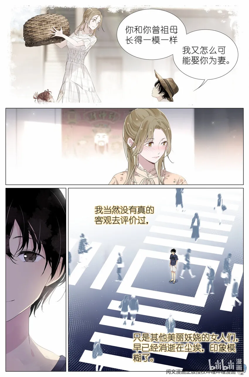 021 叶巳瑾与苏眉孰美？ 第11页