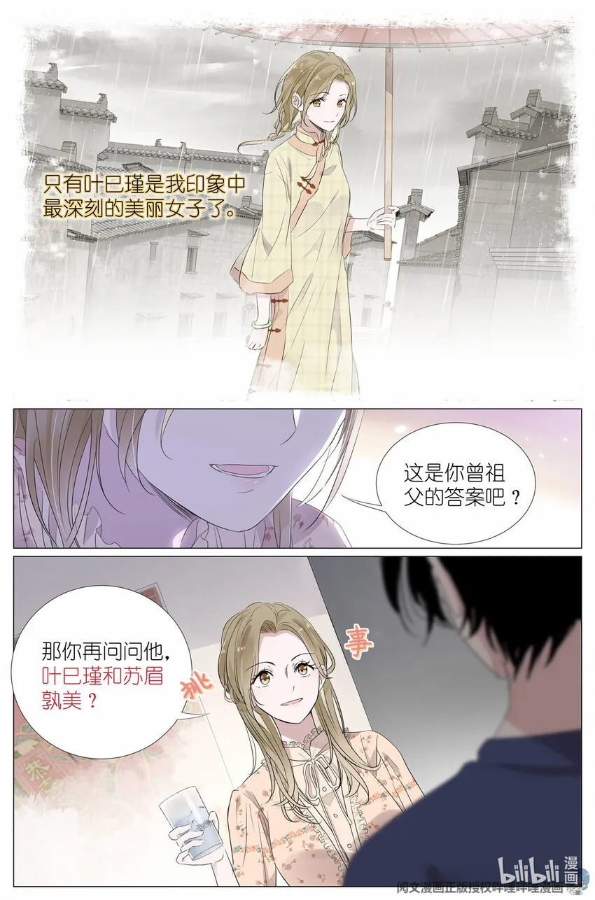 021 叶巳瑾与苏眉孰美？ 第12页
