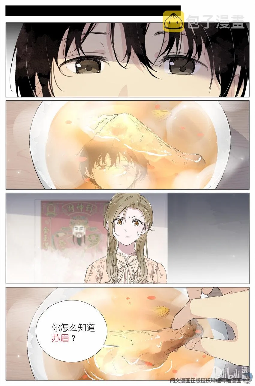 021 叶巳瑾与苏眉孰美？ 第15页