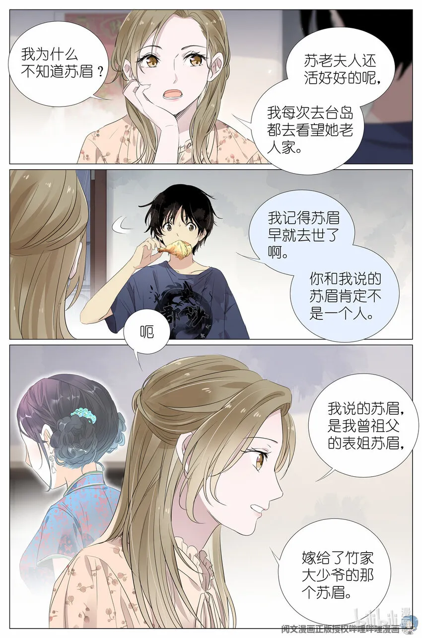 021 叶巳瑾与苏眉孰美？ 第16页
