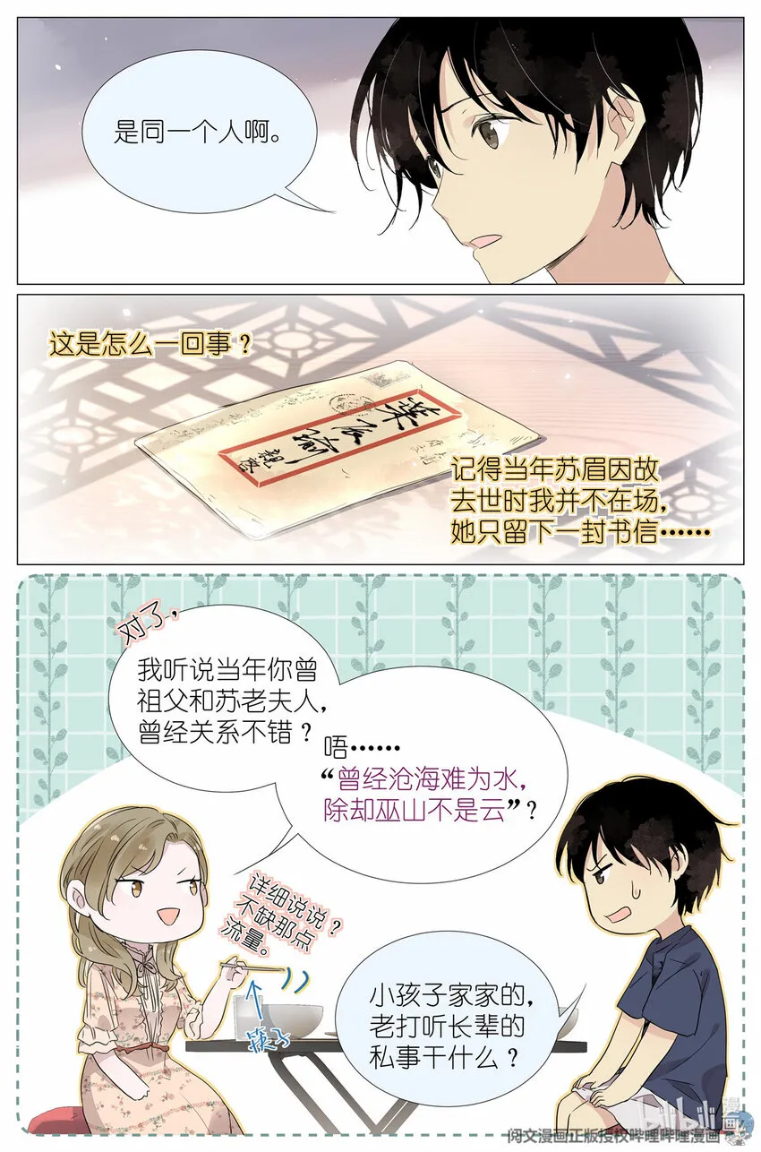 021 叶巳瑾与苏眉孰美？ 第17页