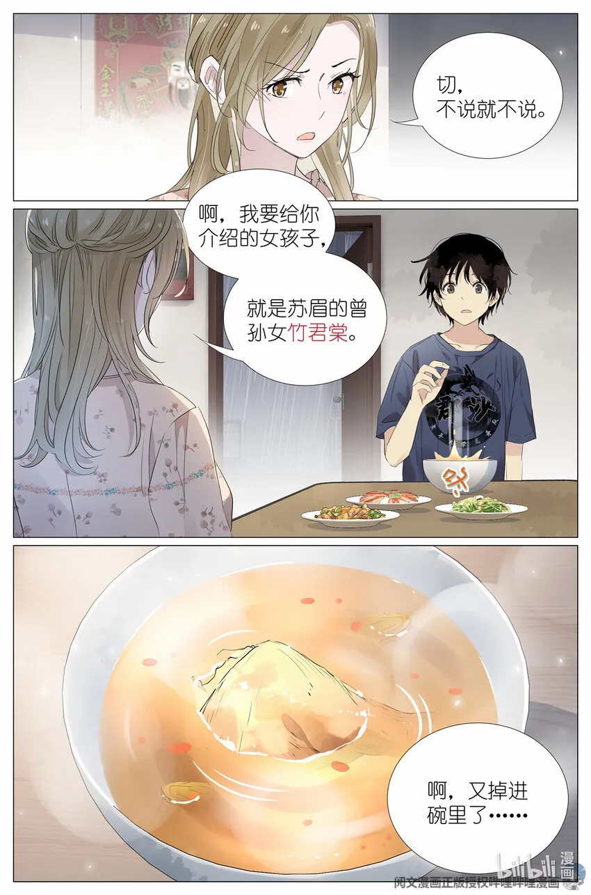 021 叶巳瑾与苏眉孰美？ 第18页