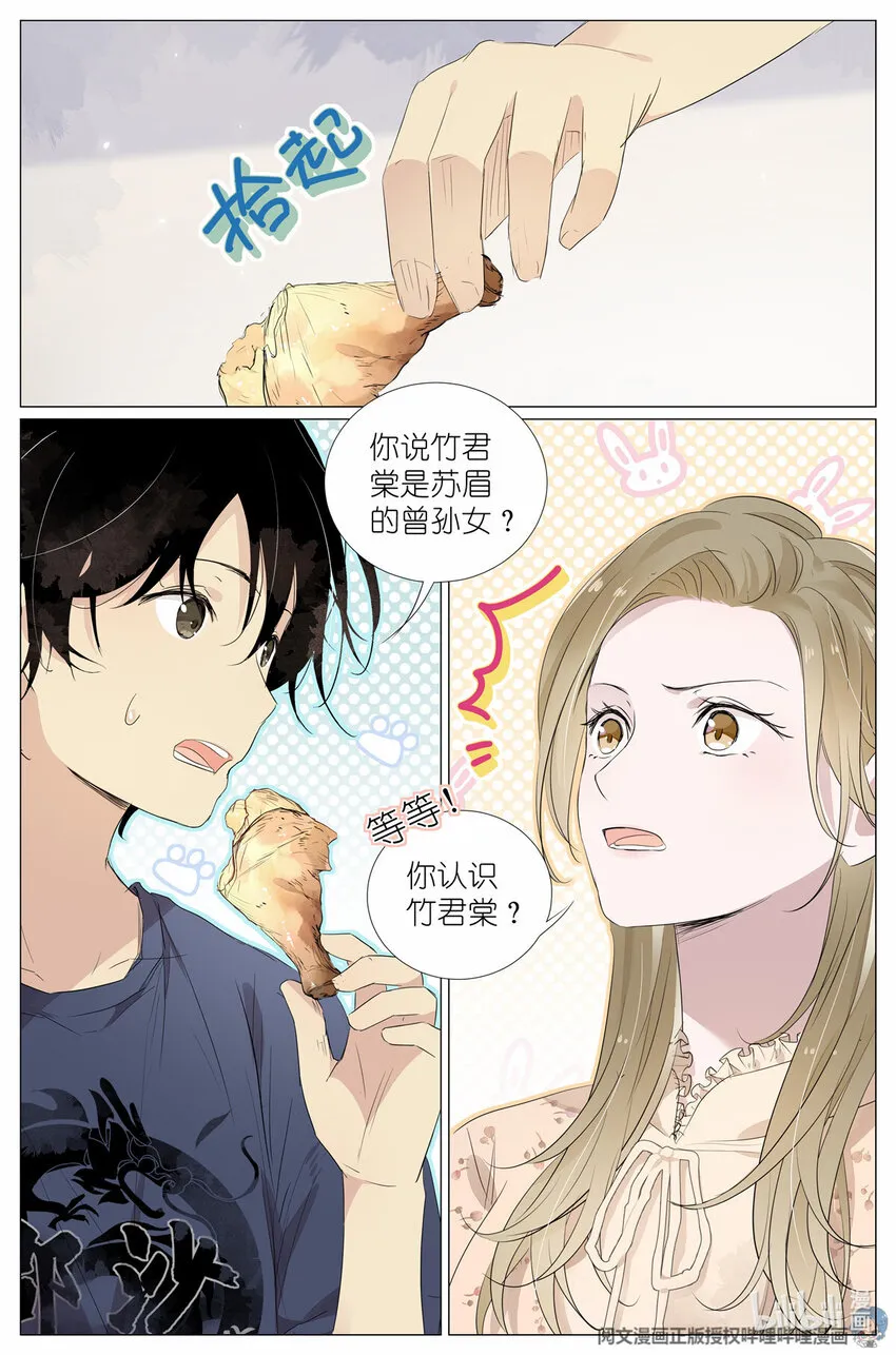 021 叶巳瑾与苏眉孰美？ 第19页