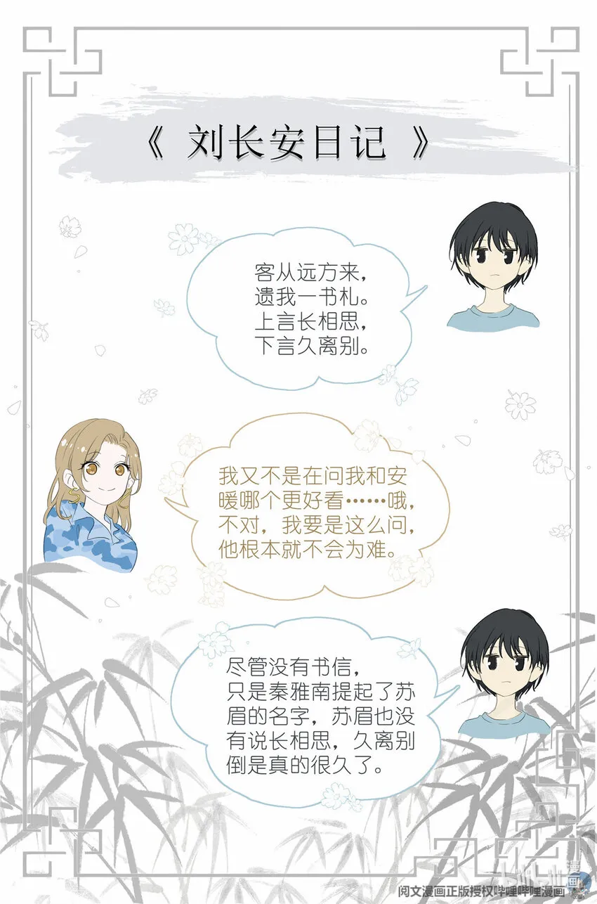 021 叶巳瑾与苏眉孰美？ 第20页