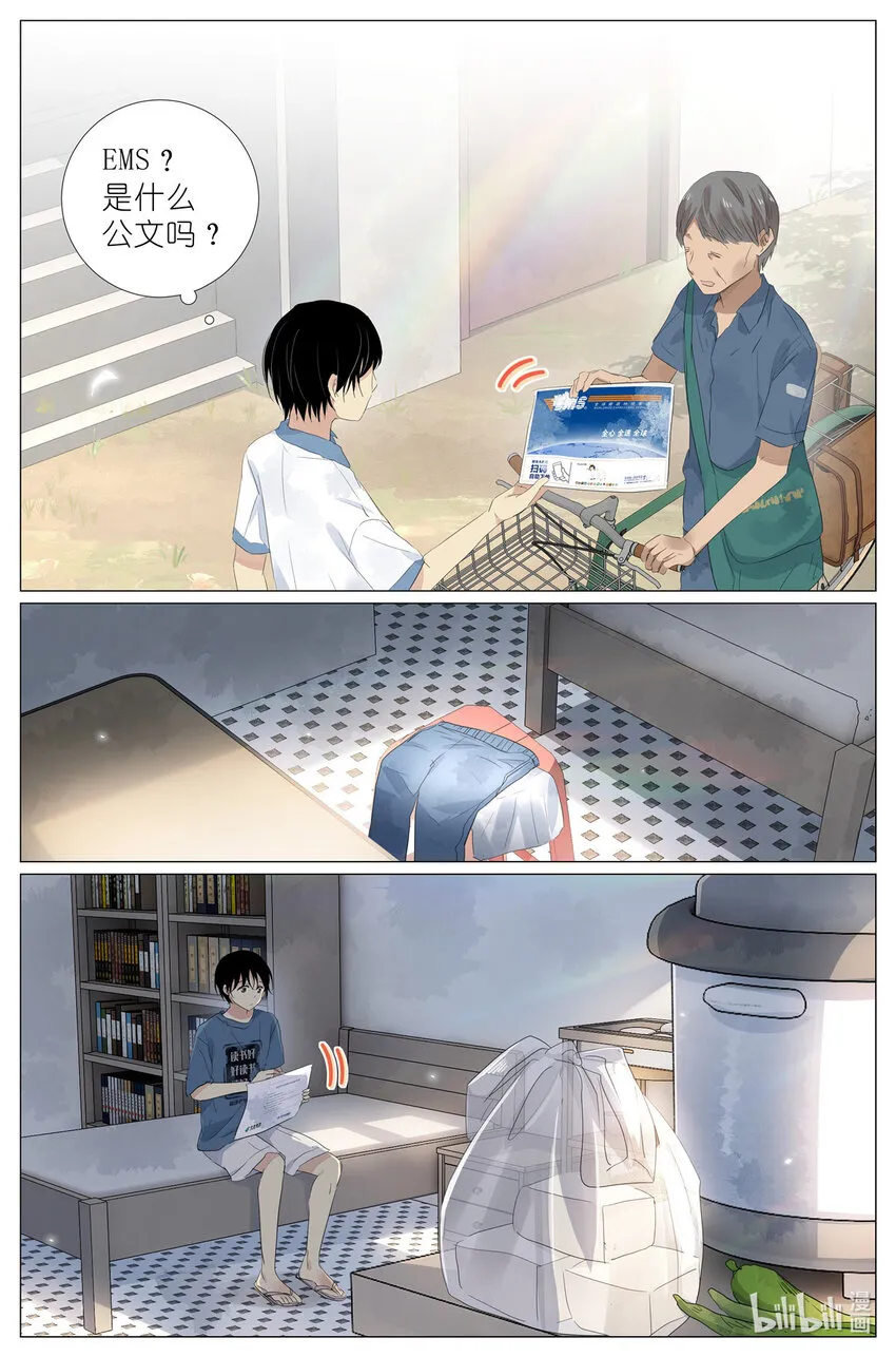 048 八荒六合 第6页