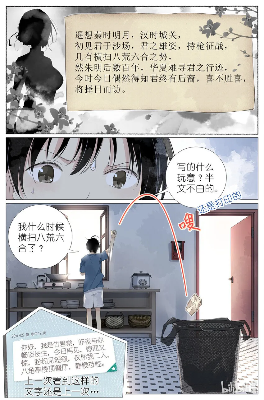 048 八荒六合 第8页