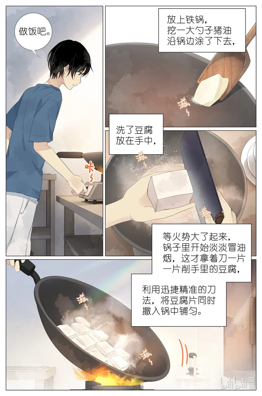 048 八荒六合 第9页