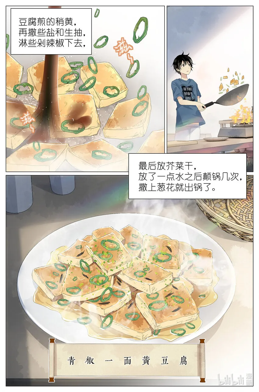 048 八荒六合 第10页