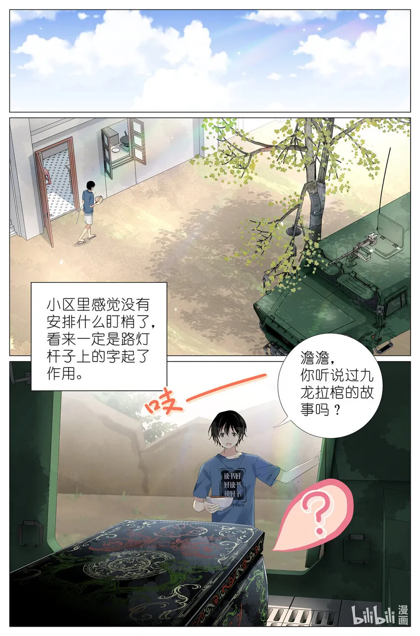 048 八荒六合 第11页