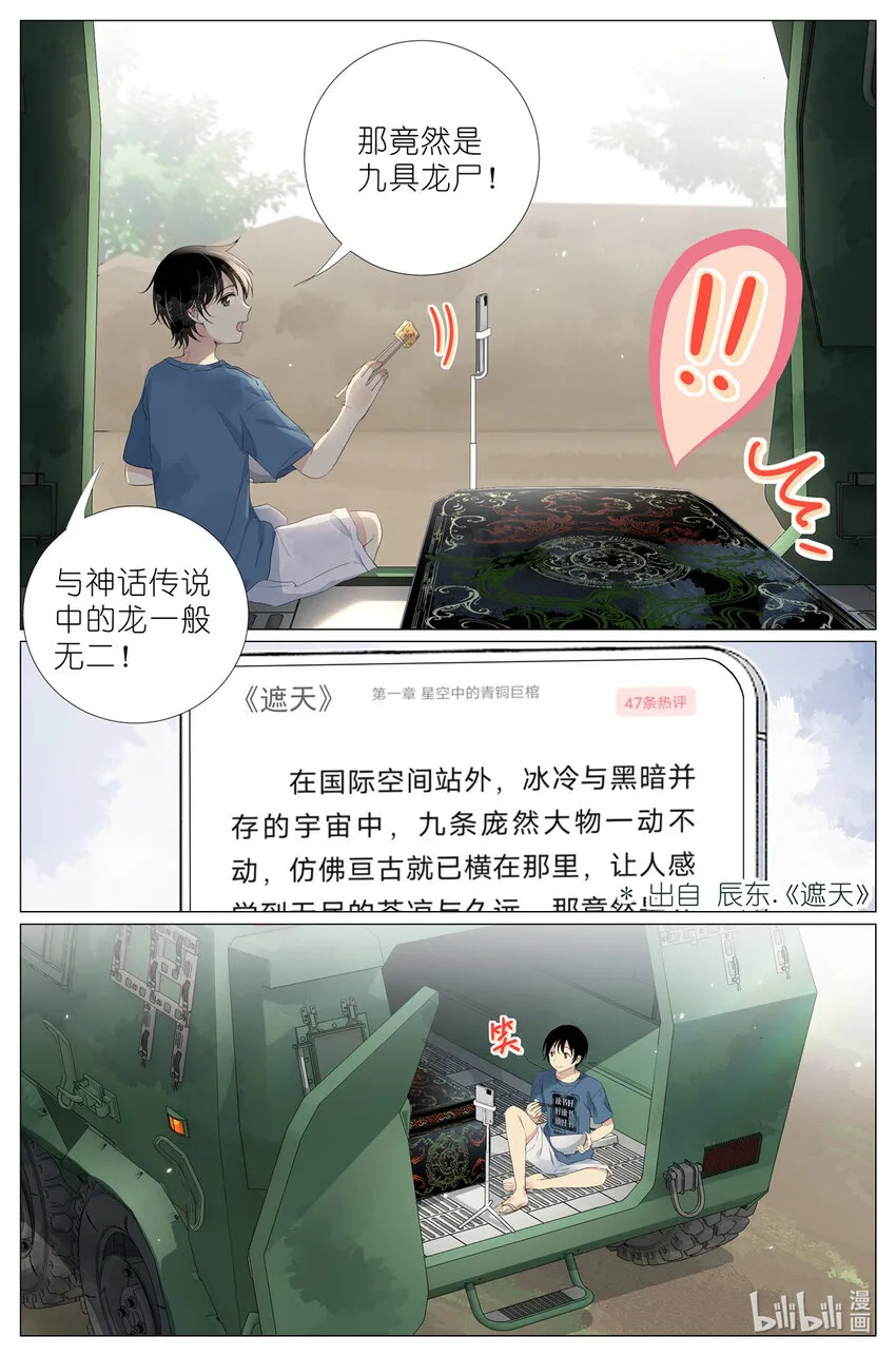 048 八荒六合 第13页