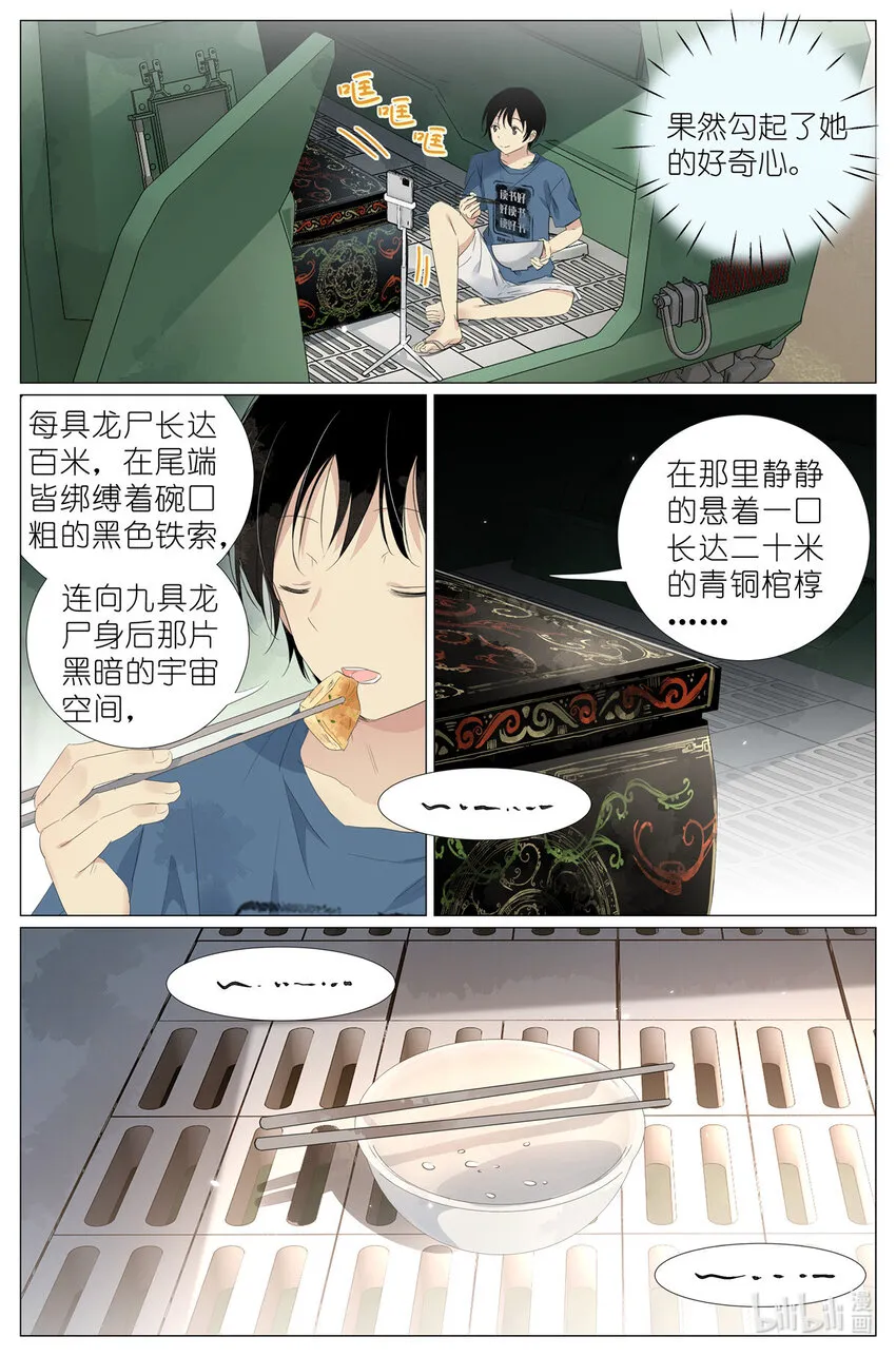 048 八荒六合 第14页