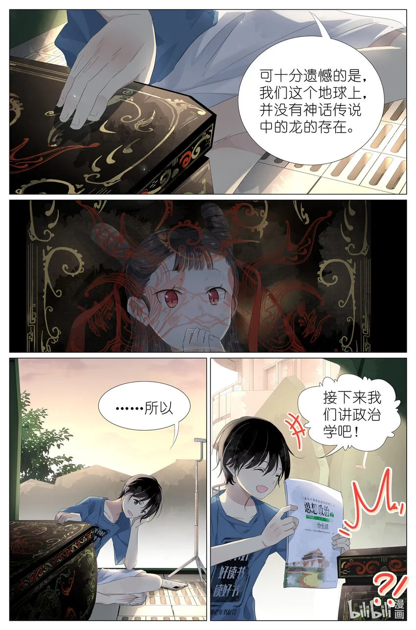 048 八荒六合 第16页