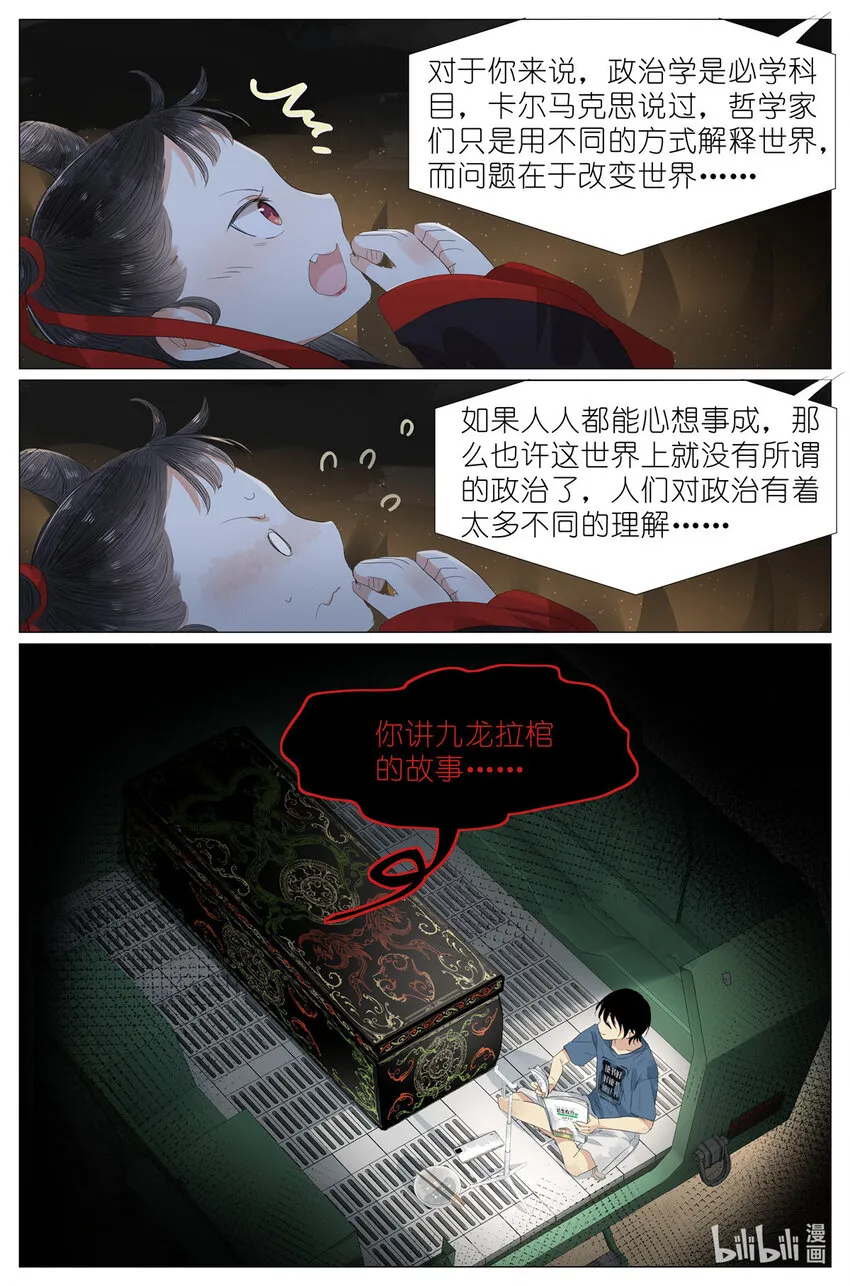 048 八荒六合 第17页