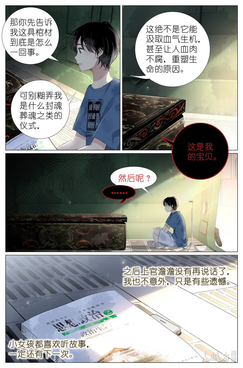 048 八荒六合 第18页