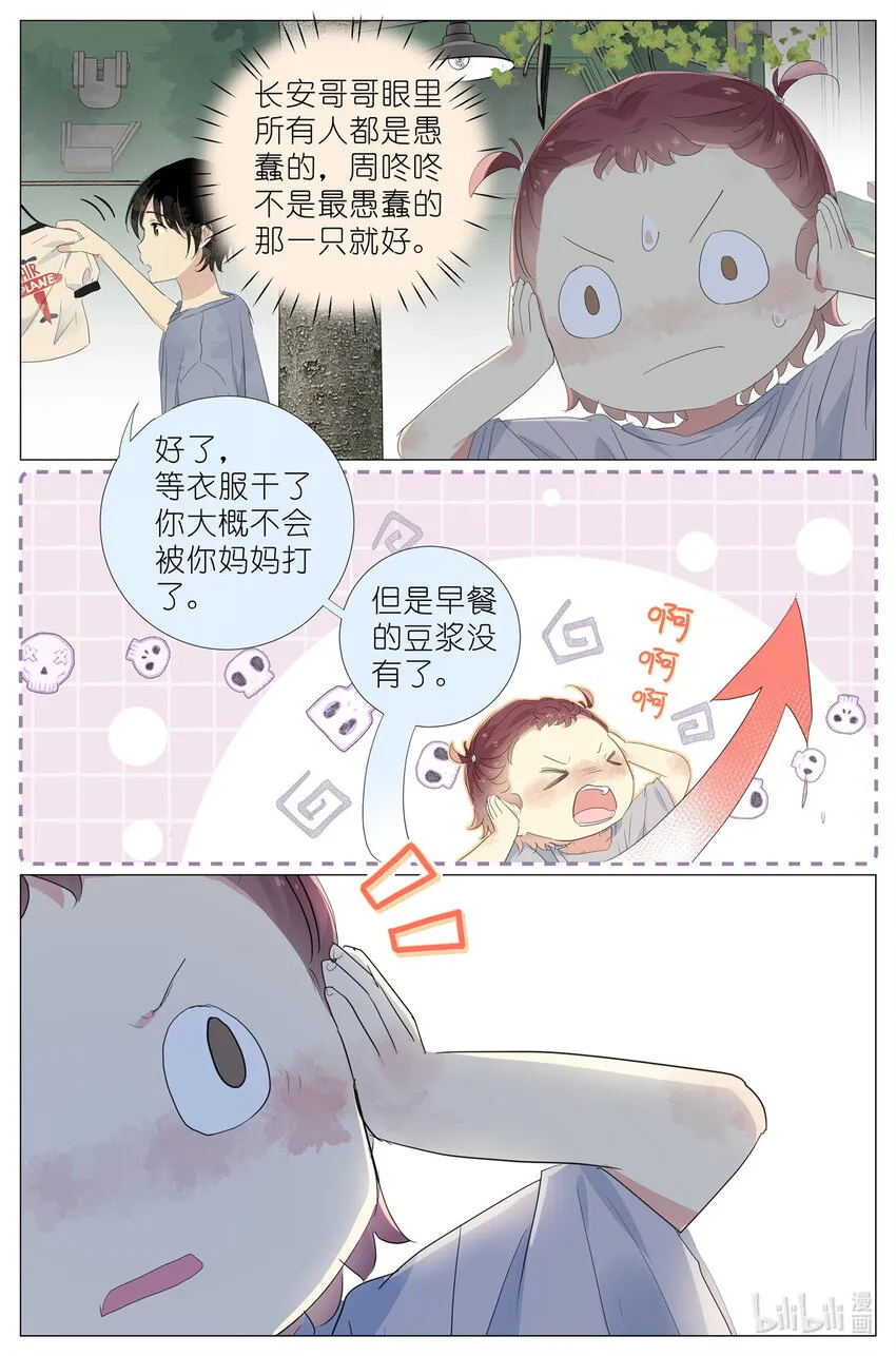 049 触槐而死 第7页