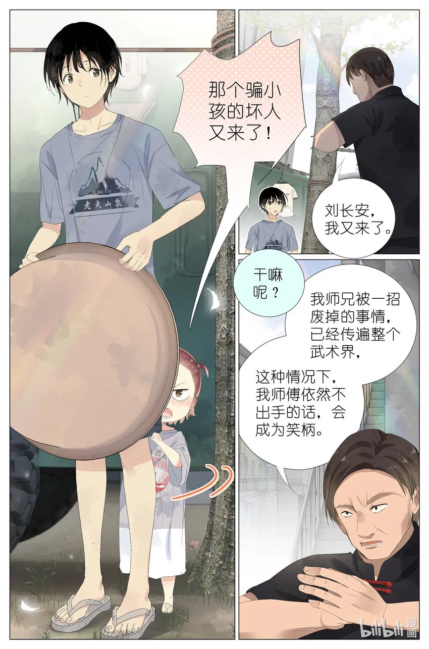 049 触槐而死 第8页