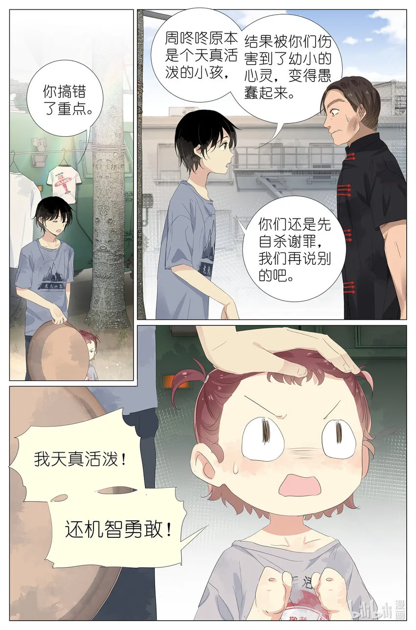 049 触槐而死 第9页