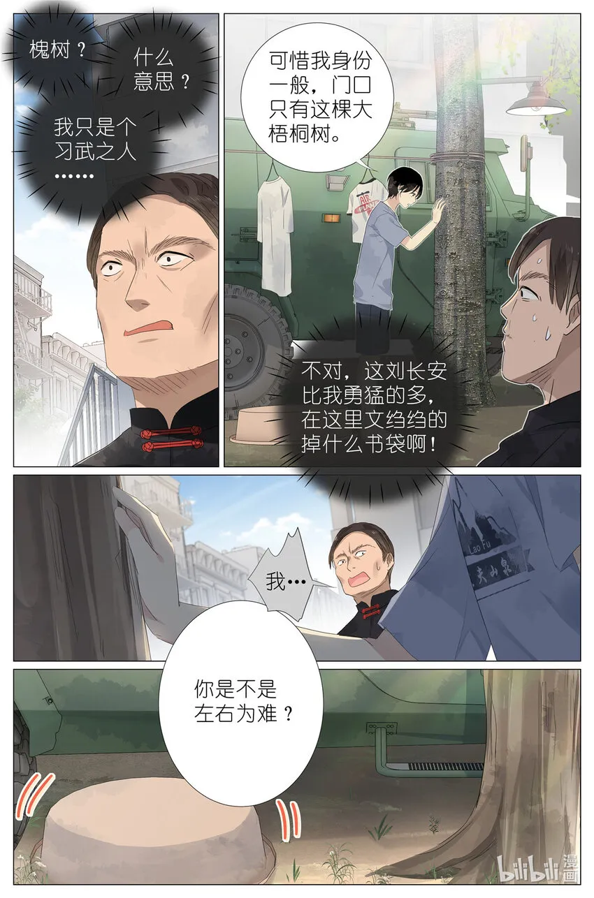 049 触槐而死 第12页