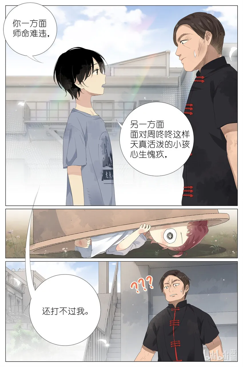 049 触槐而死 第13页