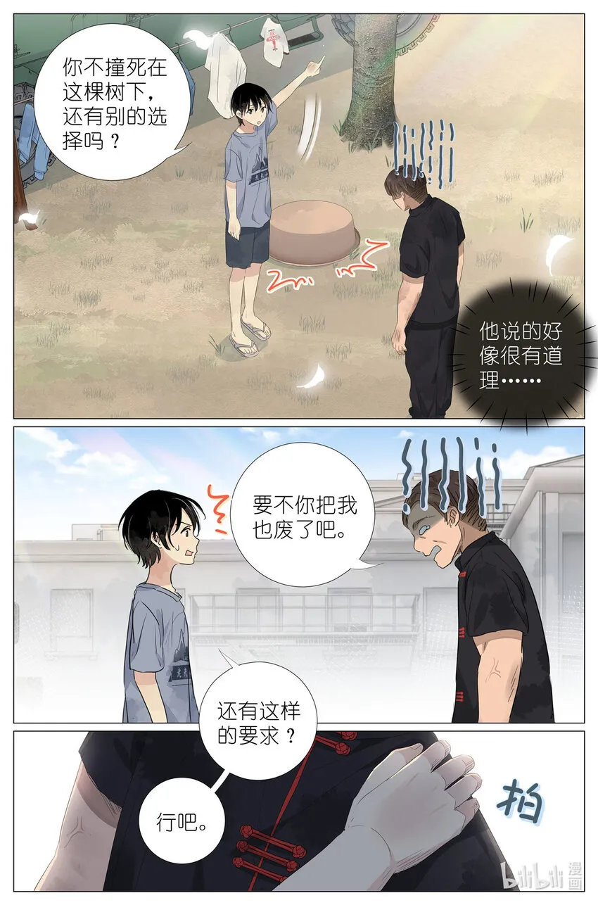 049 触槐而死 第14页