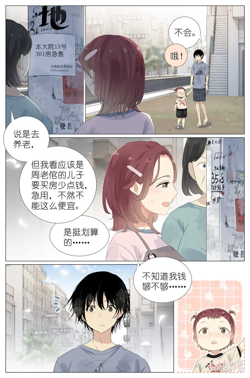 049 触槐而死 第18页