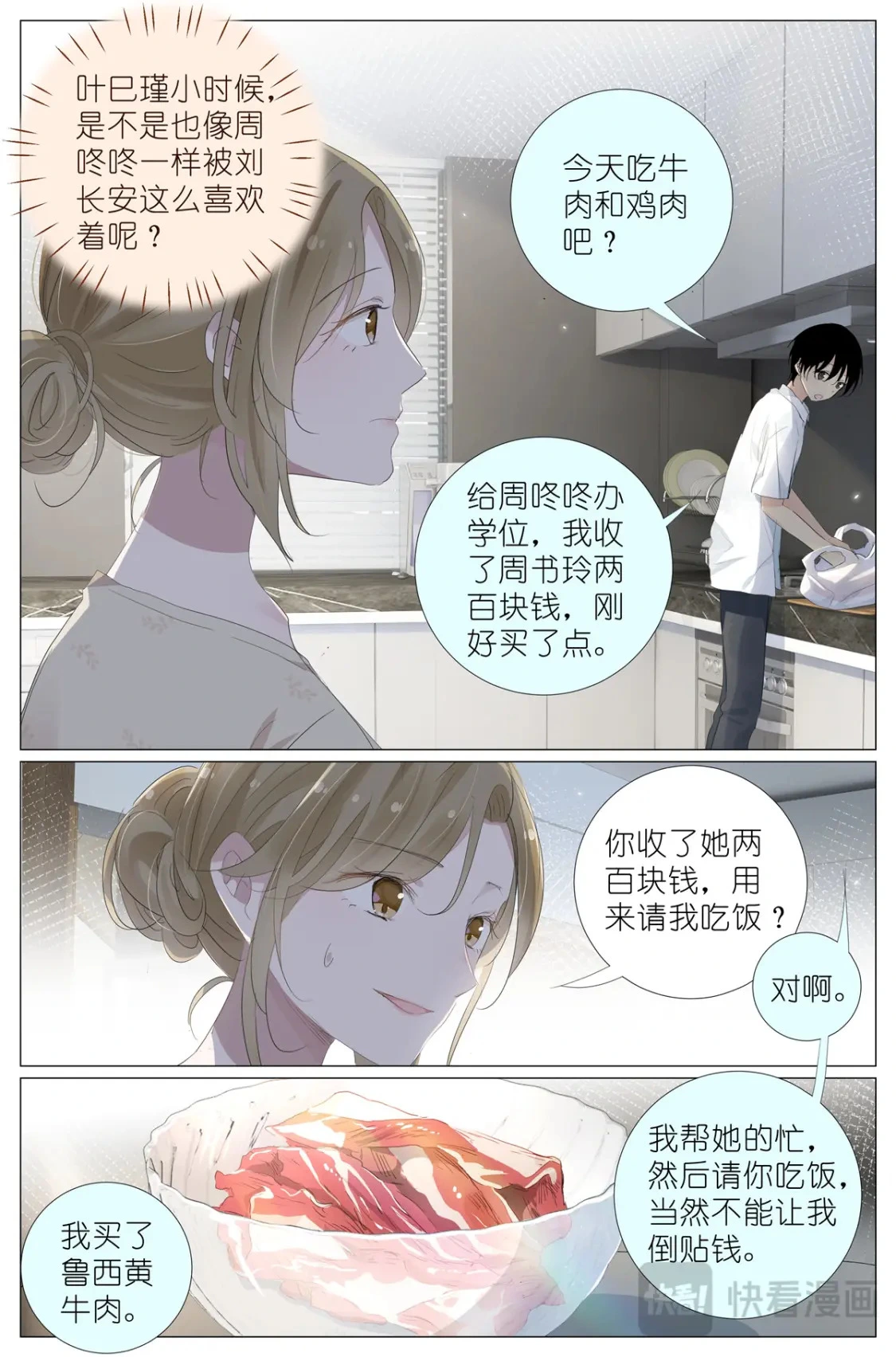 083 周咚咚牌大鸡腿 第4页