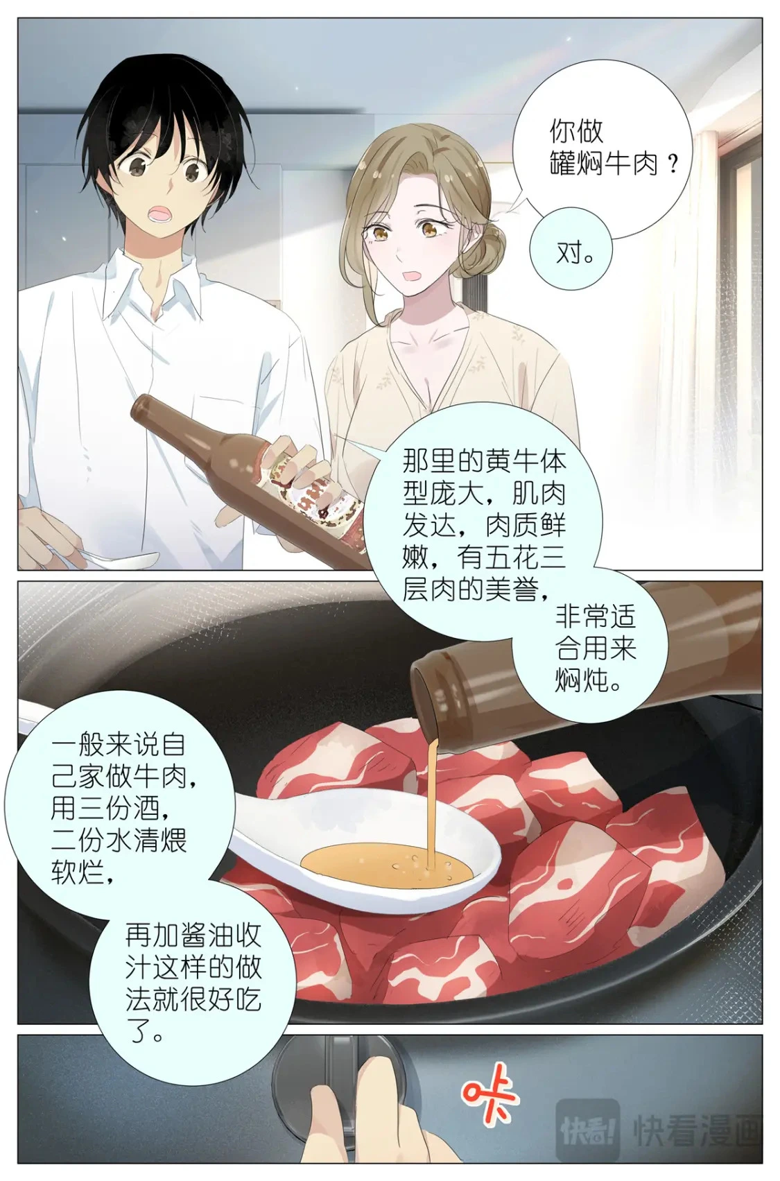 083 周咚咚牌大鸡腿 第5页