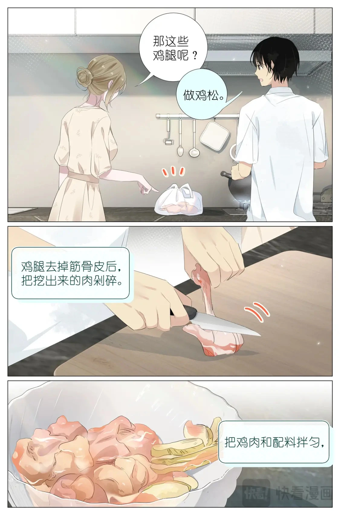 083 周咚咚牌大鸡腿 第6页