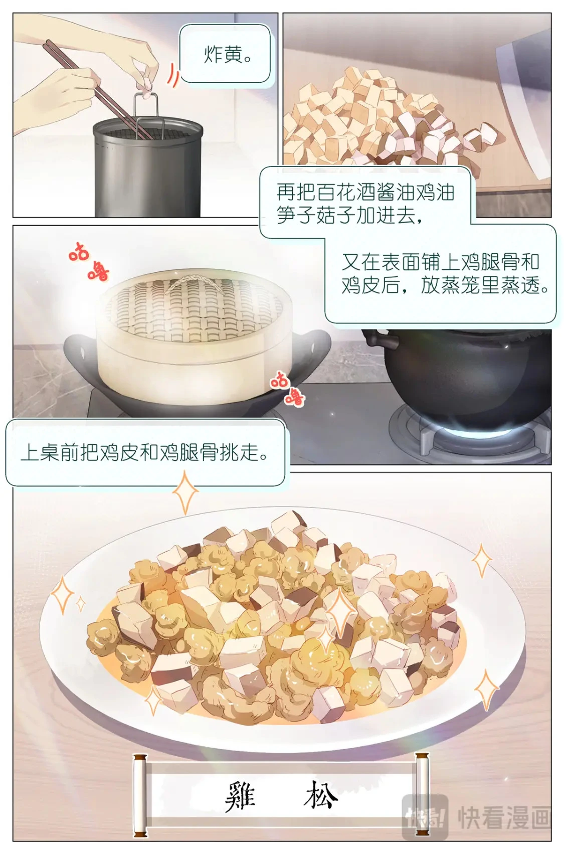083 周咚咚牌大鸡腿 第7页