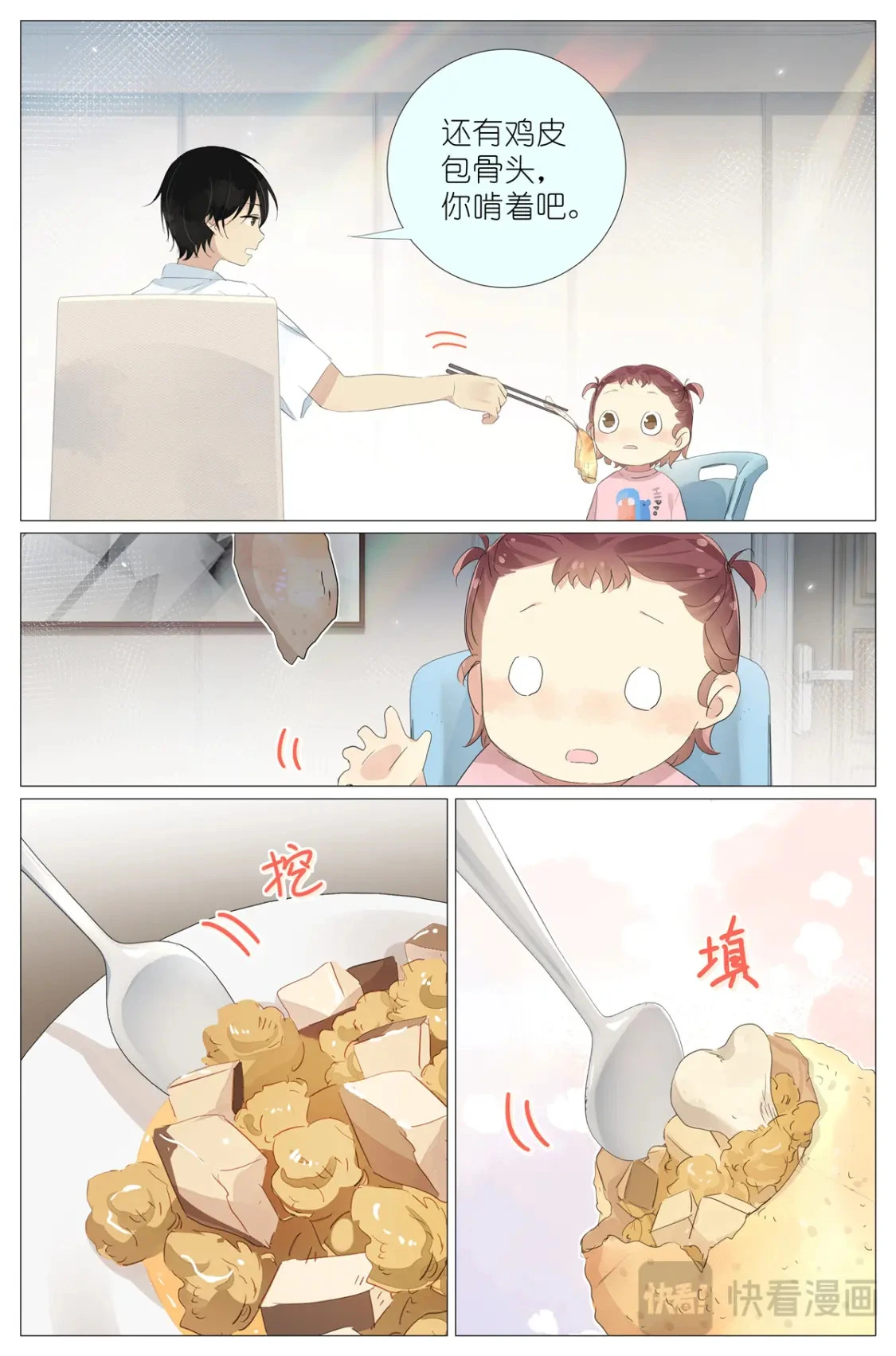 083 周咚咚牌大鸡腿 第10页