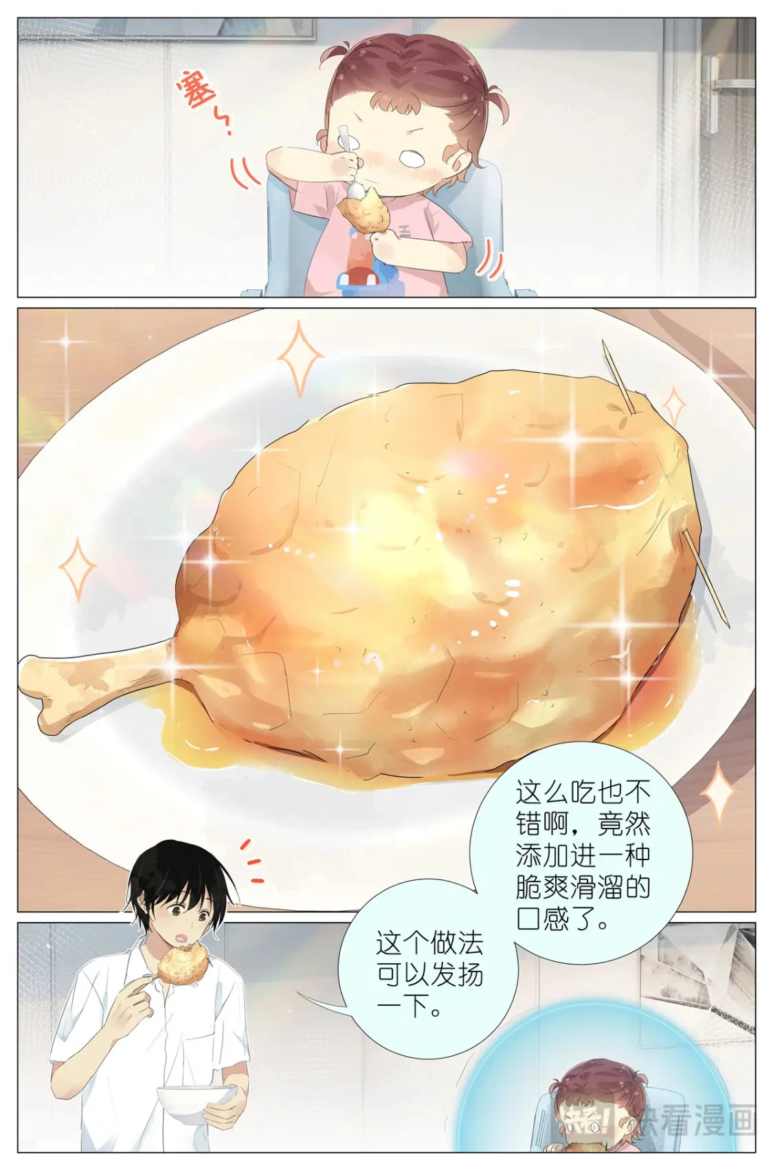 083 周咚咚牌大鸡腿 第11页