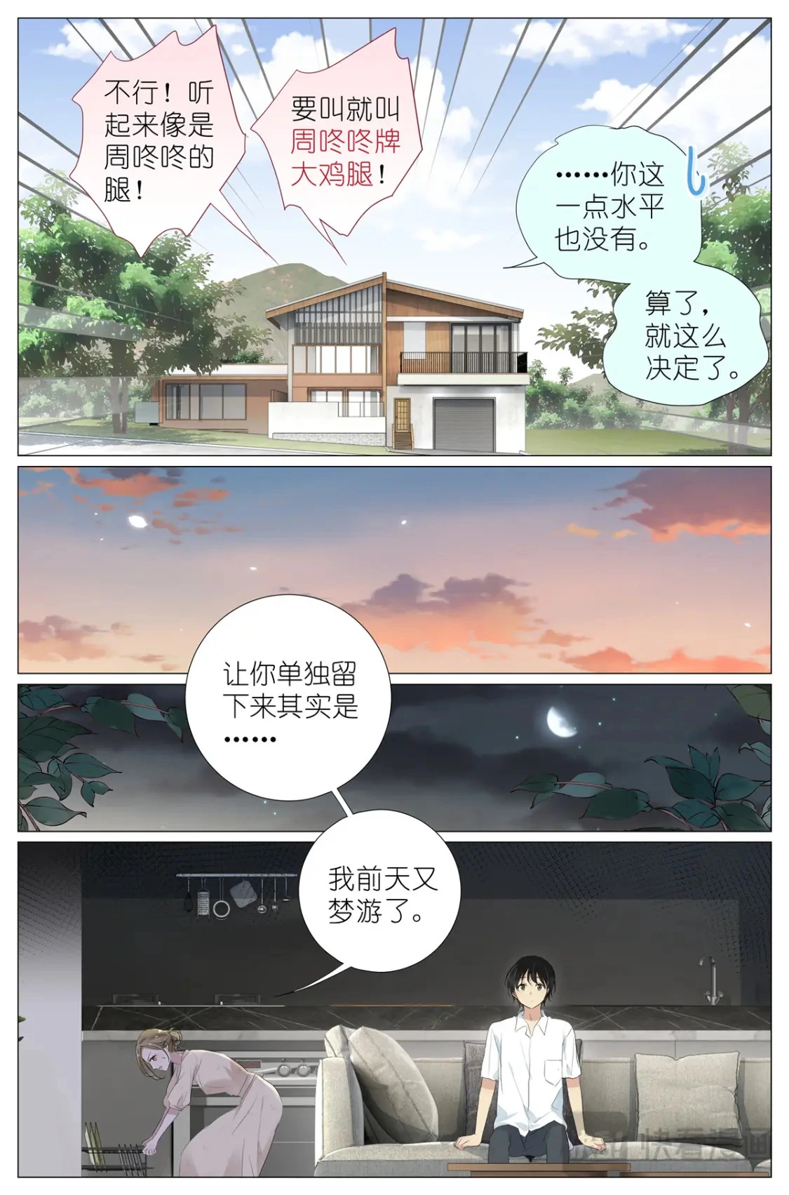 083 周咚咚牌大鸡腿 第14页