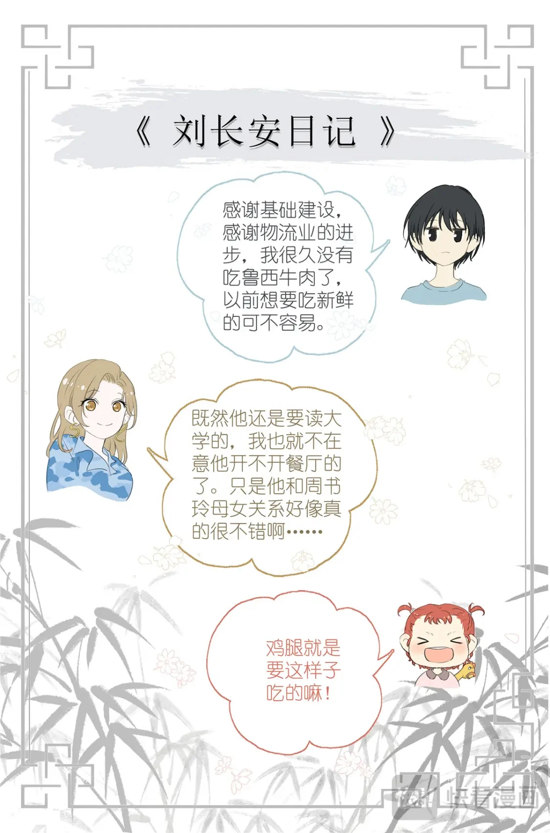 083 周咚咚牌大鸡腿 第17页