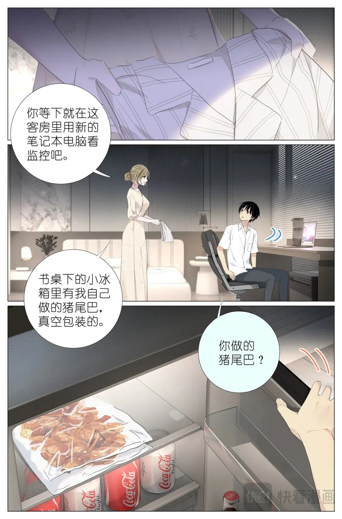 083 周咚咚牌大鸡腿 第21页