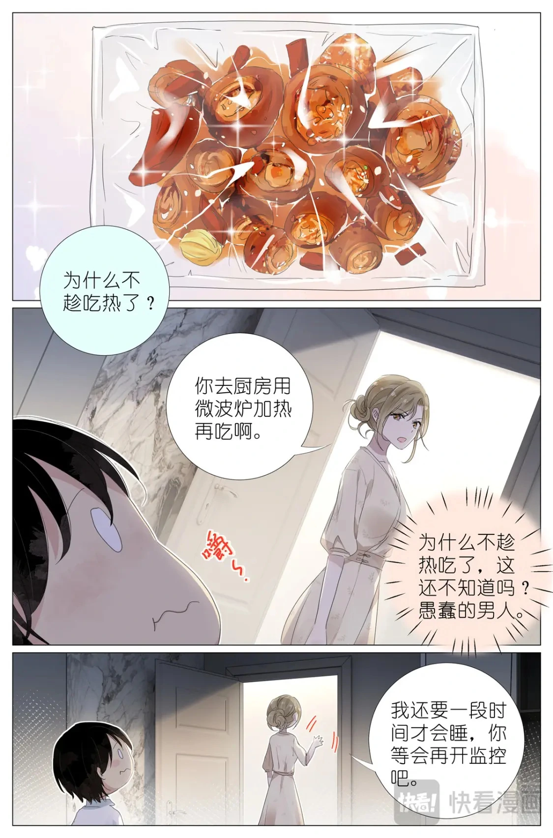 084 凉风有信 第3页