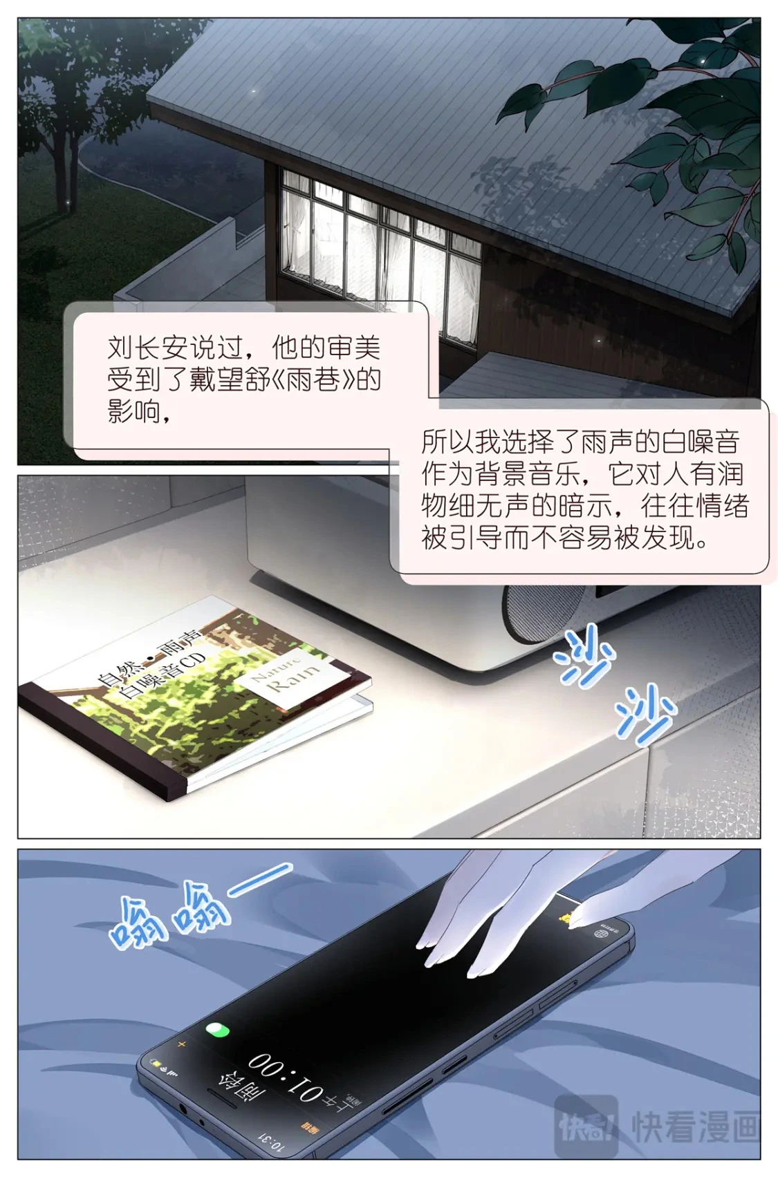 084 凉风有信 第4页