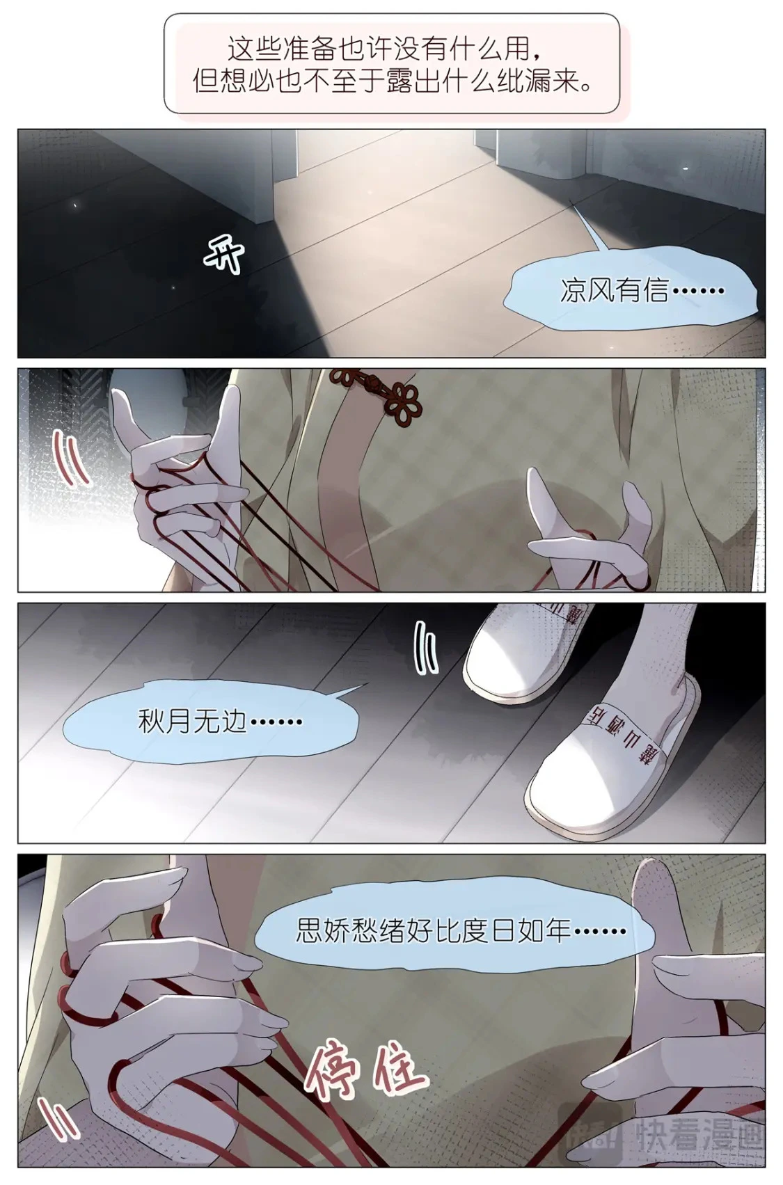 084 凉风有信 第7页