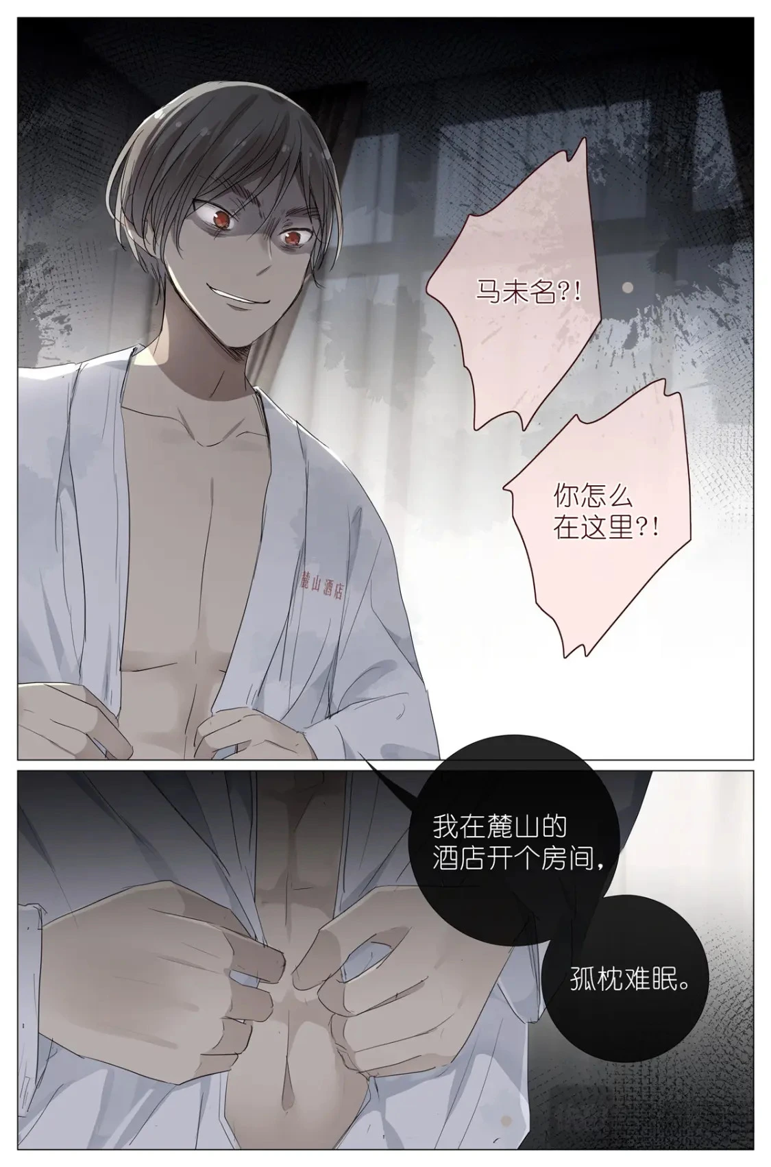 084 凉风有信 第9页