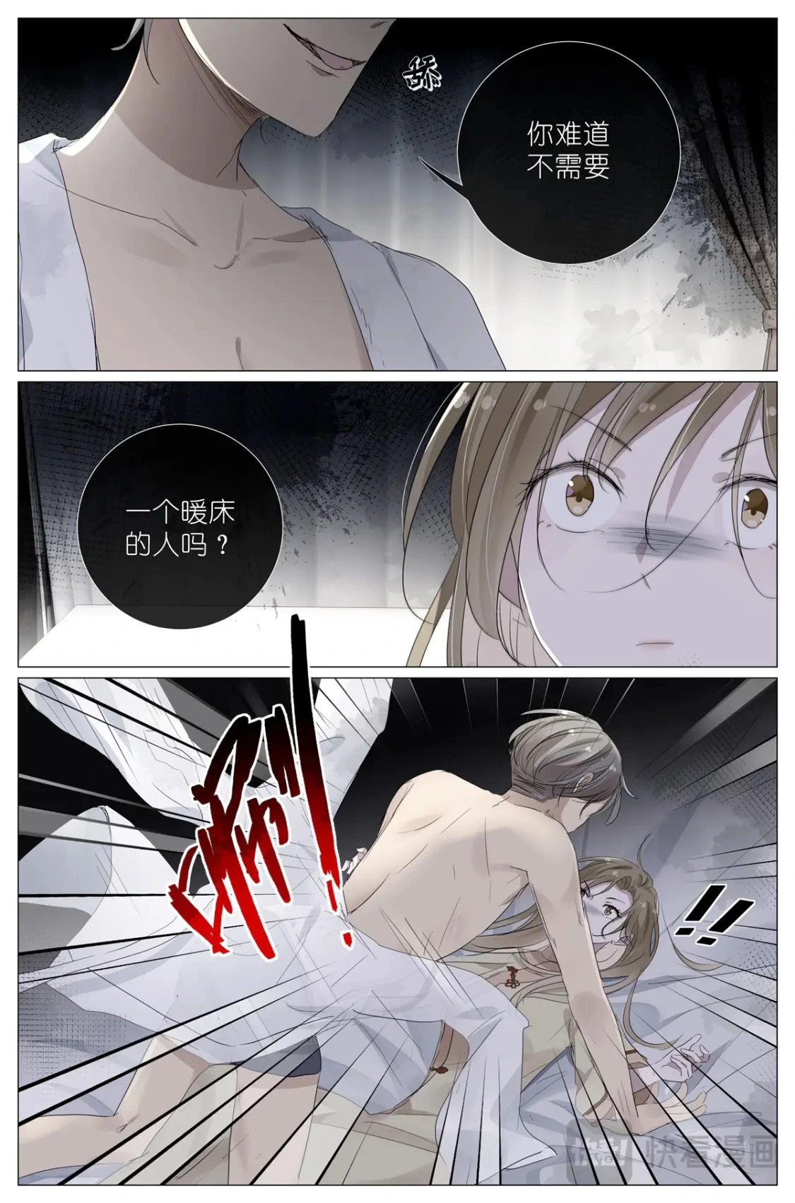 084 凉风有信 第10页