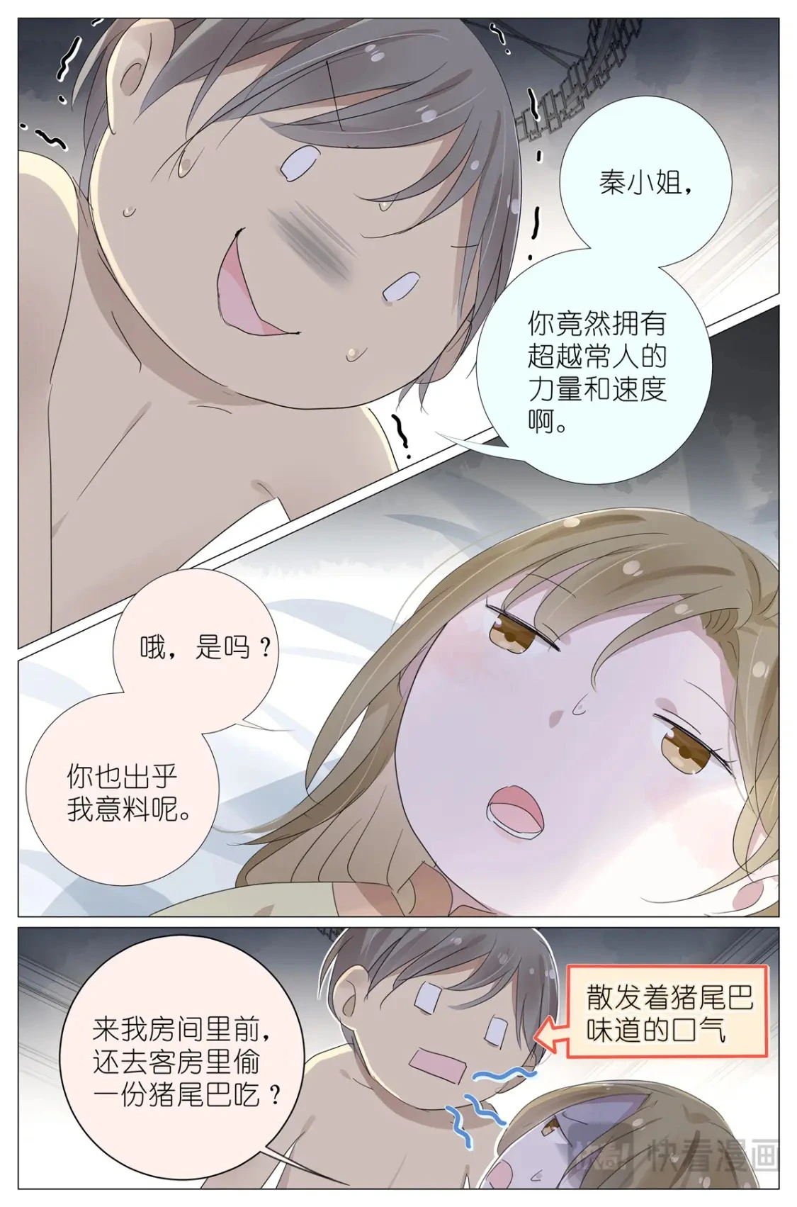 084 凉风有信 第12页