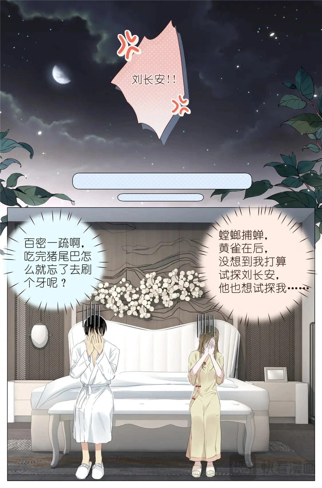 084 凉风有信 第13页