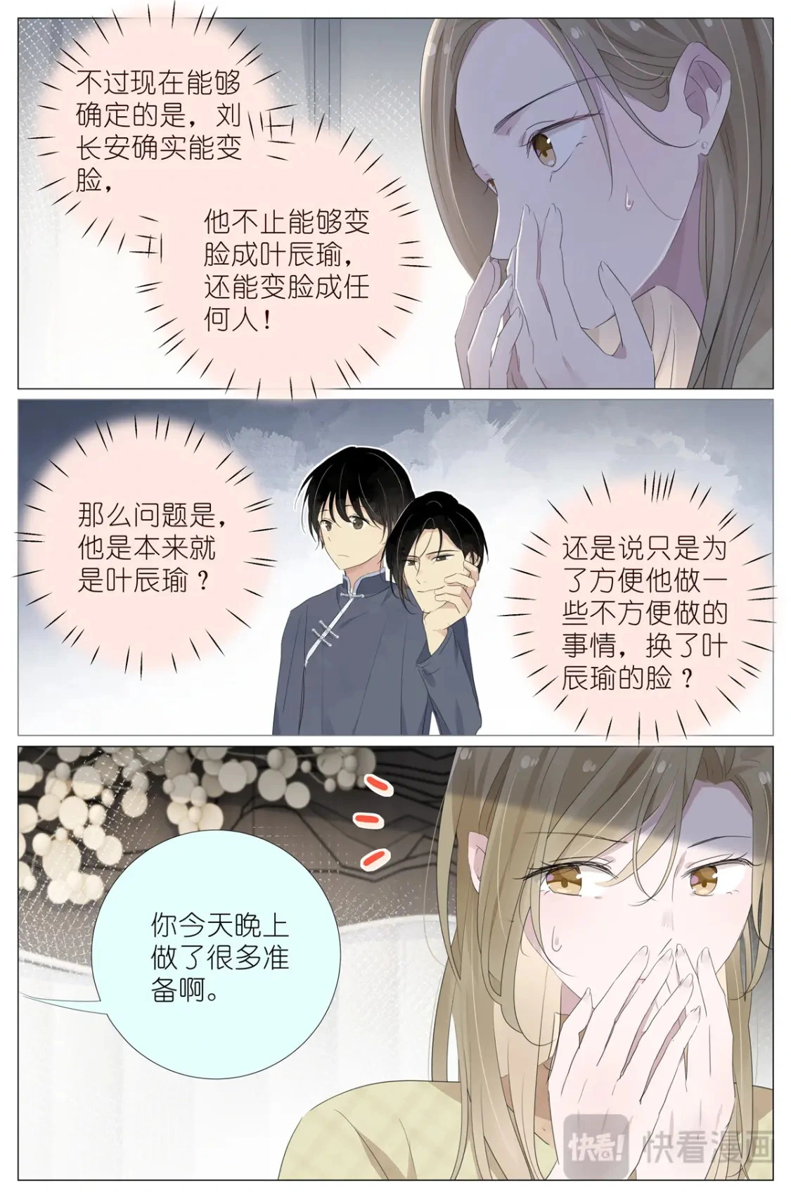 084 凉风有信 第14页