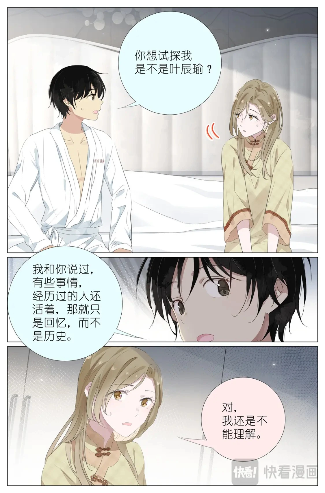 084 凉风有信 第15页