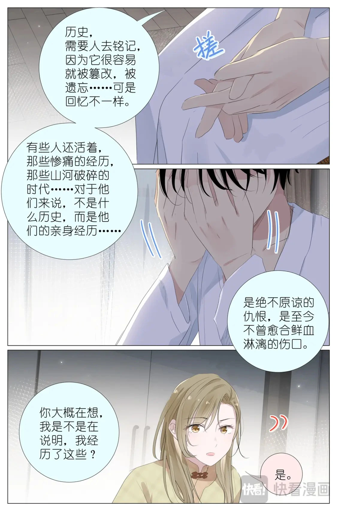 084 凉风有信 第16页